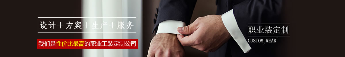 鄭州職業裝定做公司西裝西服定做